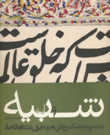 shabih