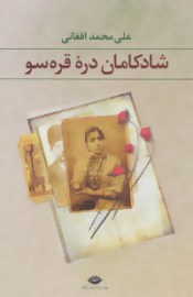 shadkam