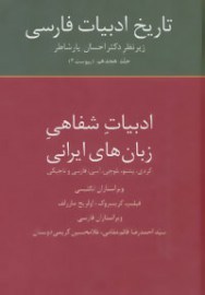 shafahi