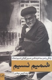 shamim
