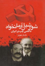 shoresh4
