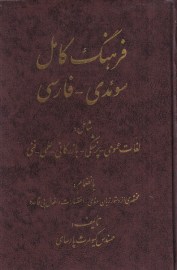 soedi5
