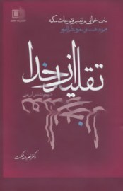 taghlid