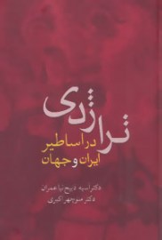 terazhe