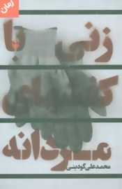 zani7