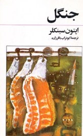 جنگل