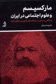مارکسیسم