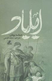 هومر